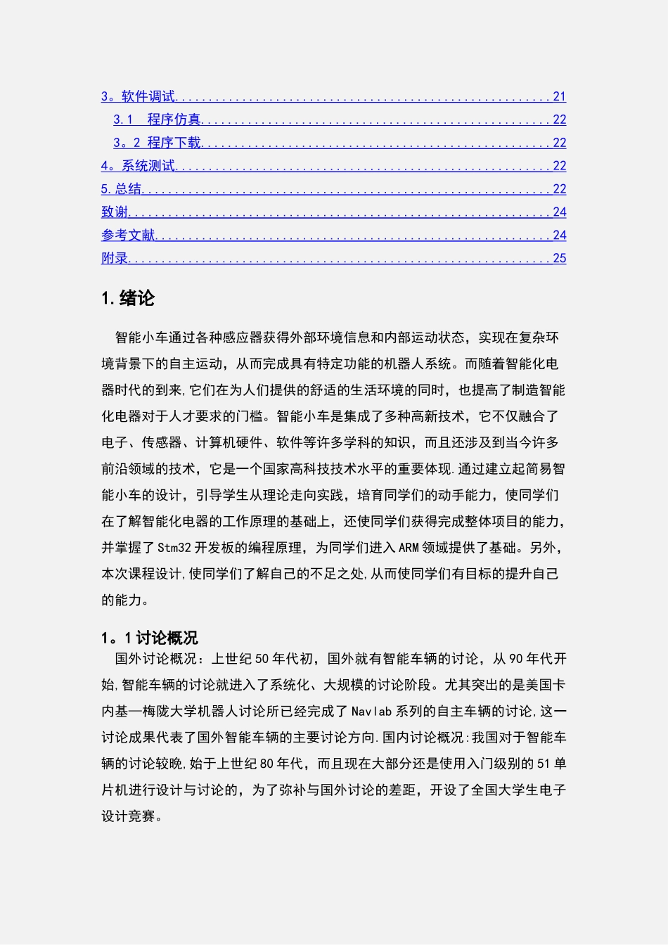 毕业设计-基于stm32的智能小车设计_第3页