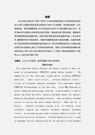 毕业设计-基于stm32的智能小车设计
