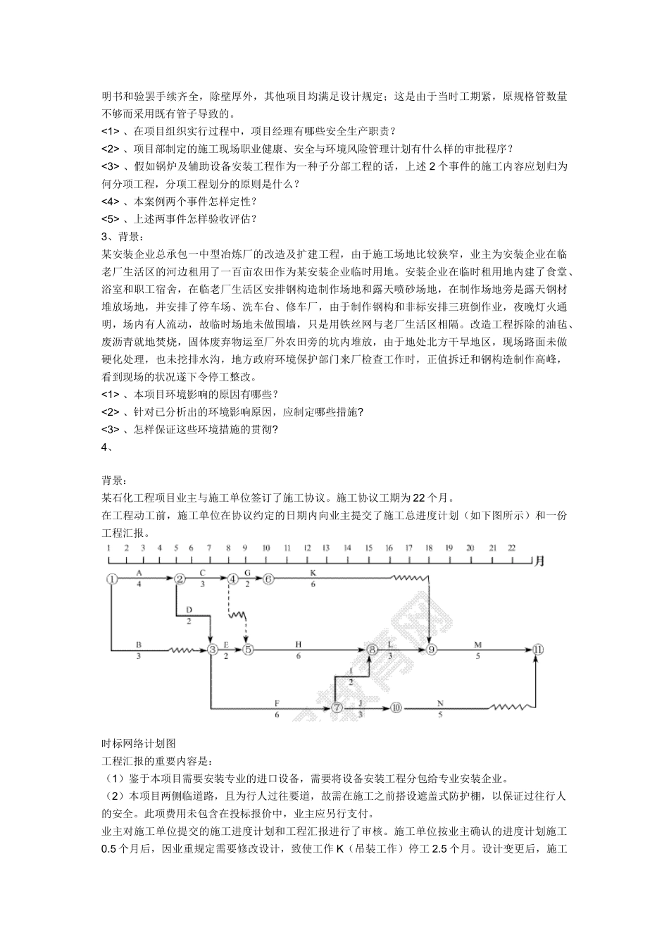 2025年一级建造师机电习题之机电工程项目施工管理_第2页