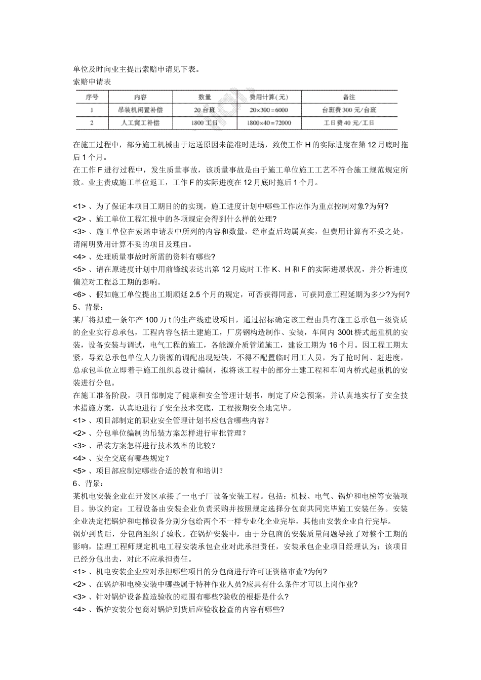 2025年一级建造师机电习题之机电工程项目施工管理_第3页