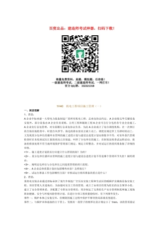 2025年一级建造师机电习题之机电工程项目施工管理