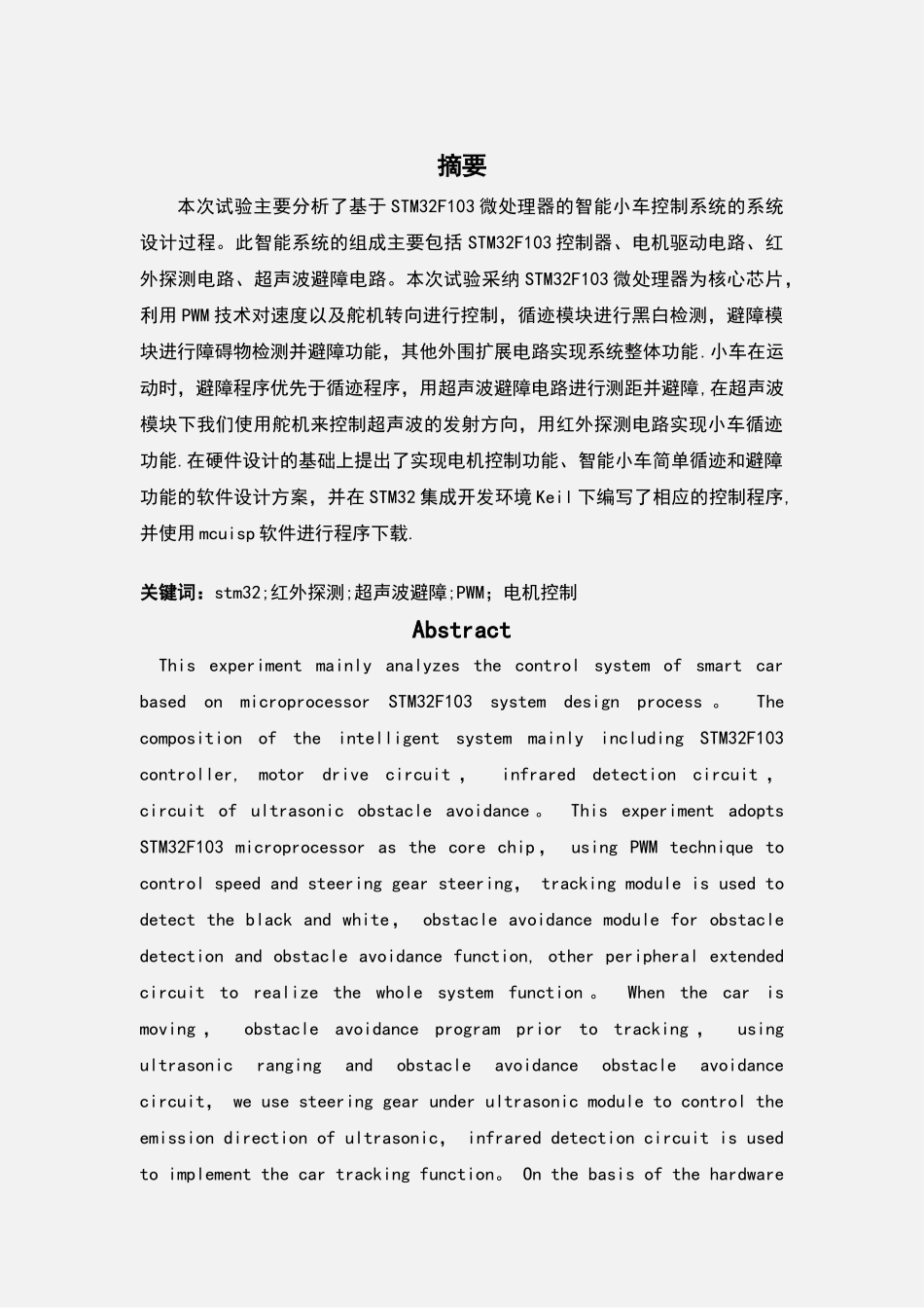 毕业设计-基于stm32的智能小车设计_第1页