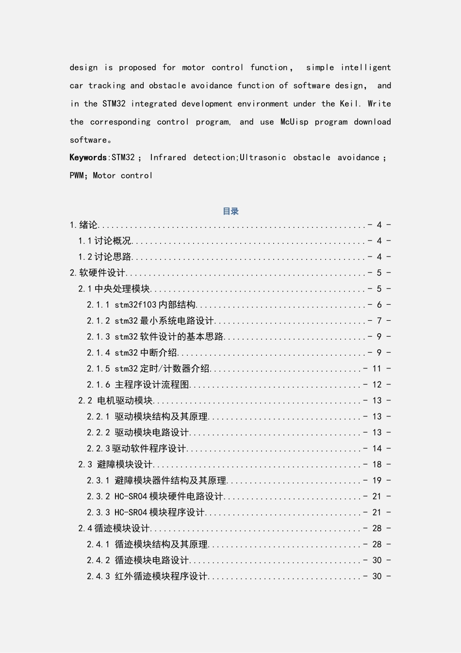 毕业设计-基于stm32的智能小车设计_第2页