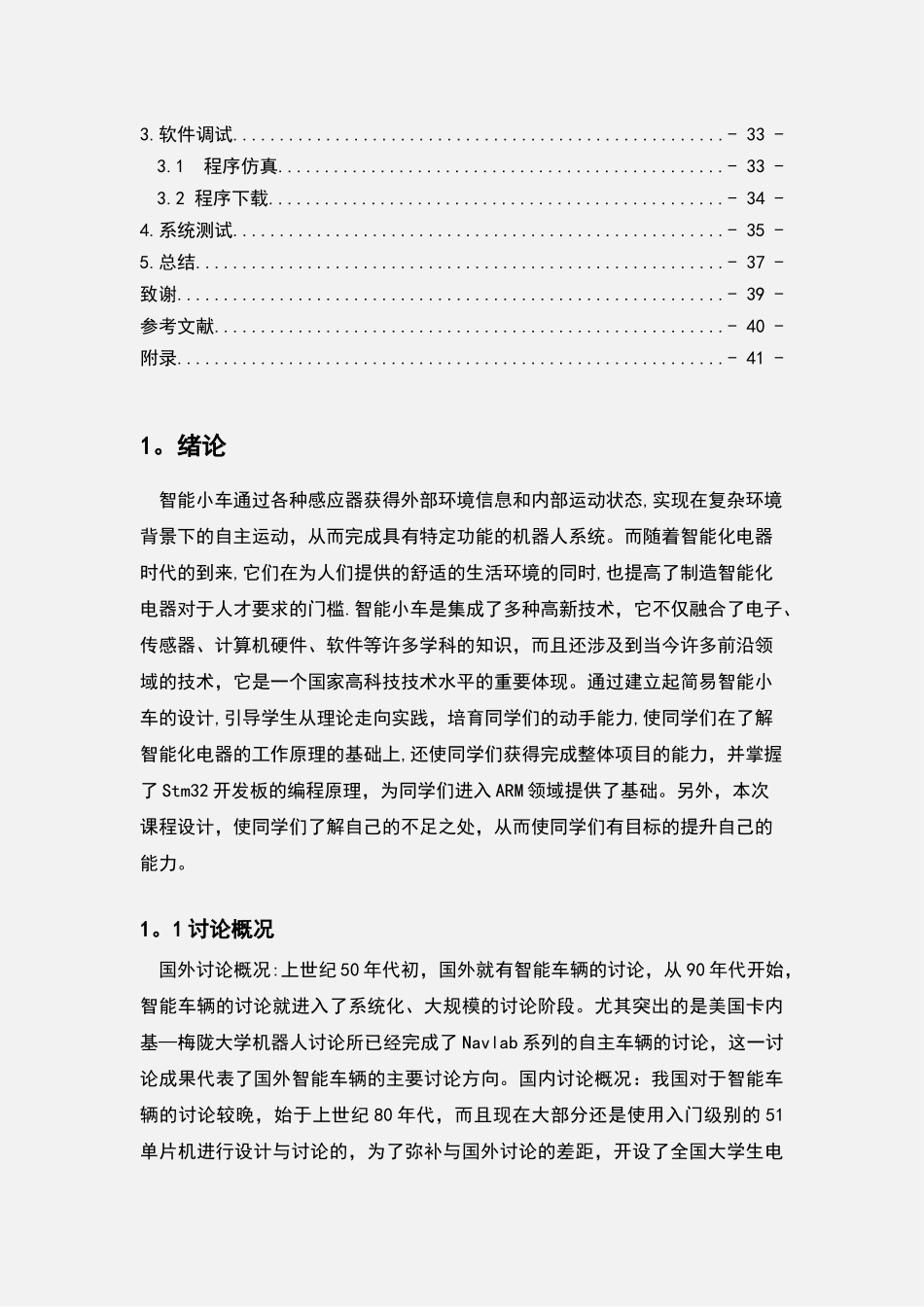 毕业设计-基于stm32的智能小车设计_第3页