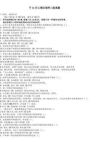 2025年11月心理咨询师三级理论真题+答案及解析