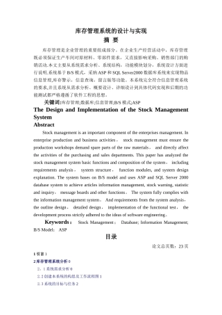 毕业设计-库存管理系统的设计与实现