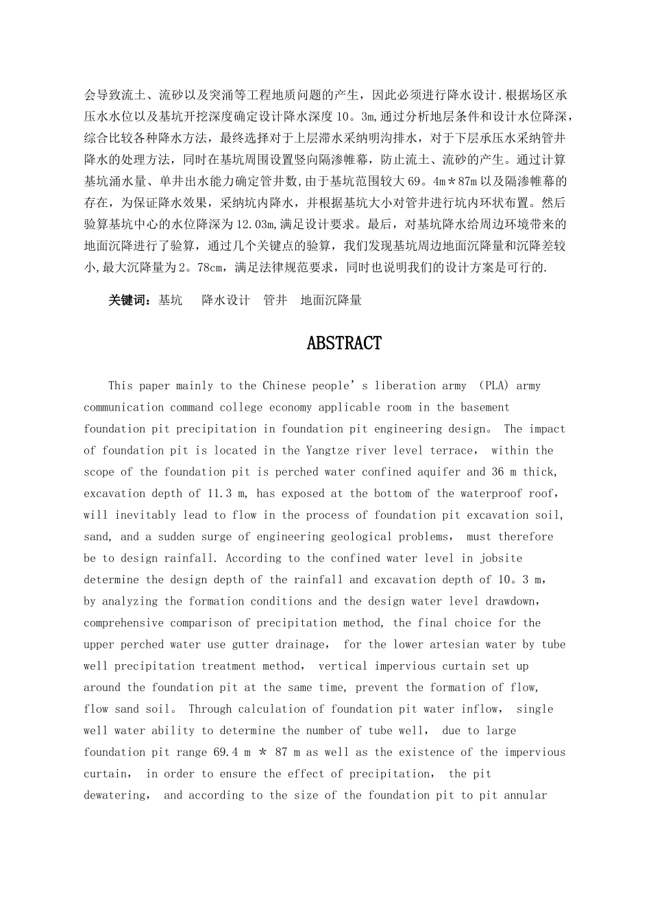 毕业设计-基坑工程降水设计_第2页