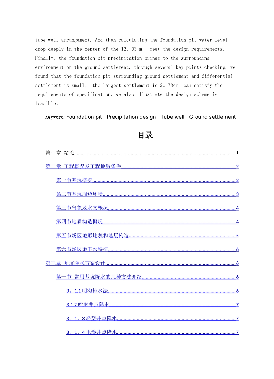 毕业设计-基坑工程降水设计_第3页