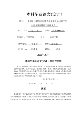 毕业设计-基坑工程降水设计