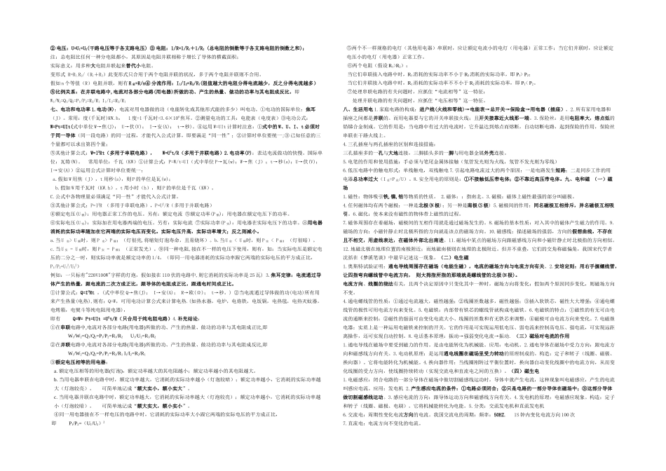 2025年人教初三物理电学知识点_第2页