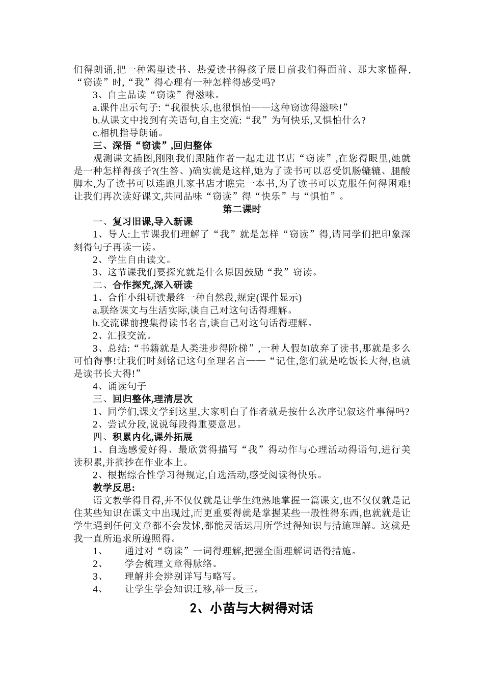 2025年人教版五年级语文上册全册教案1含反思_第2页