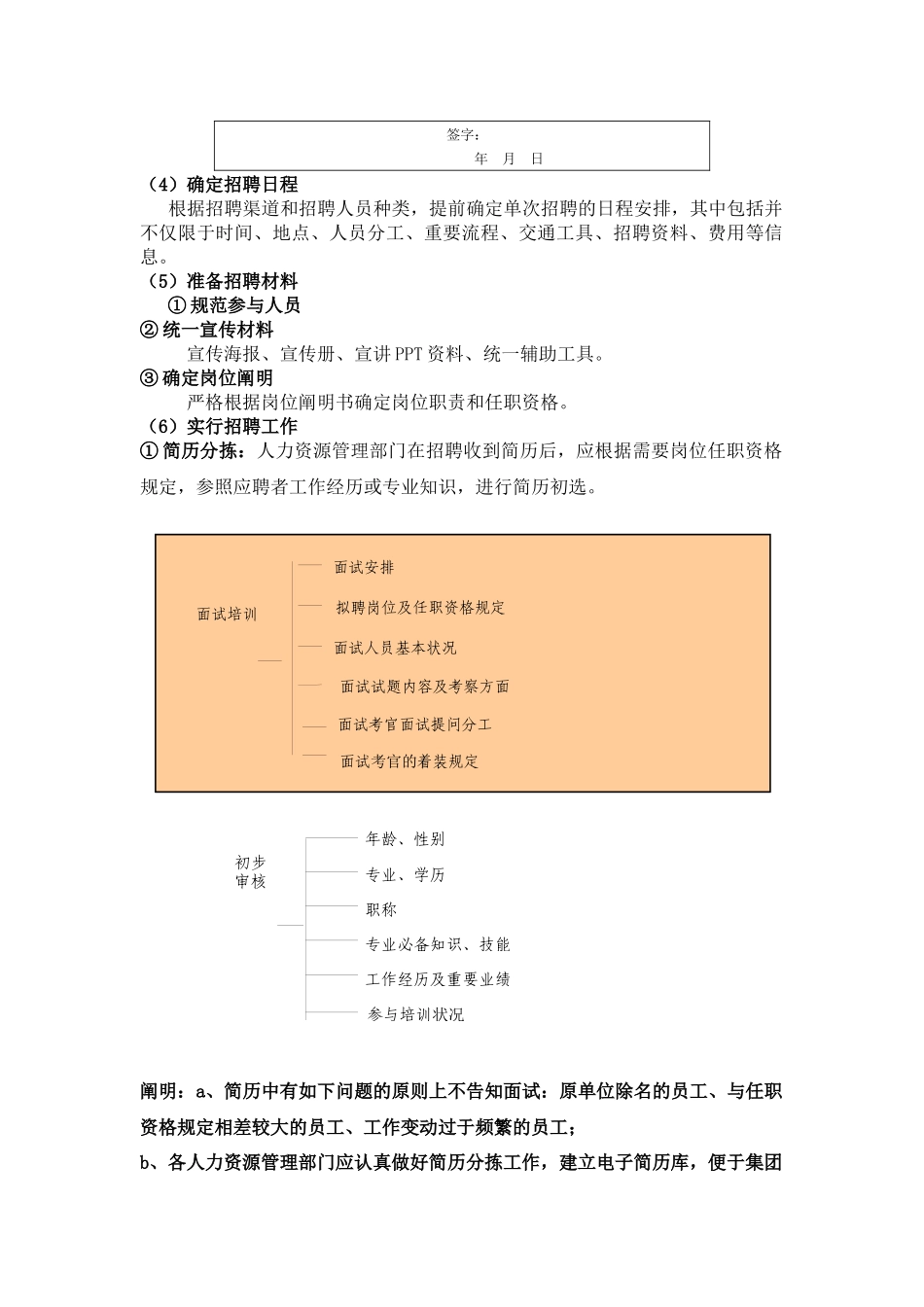 2025年招聘面试流程技巧_第3页