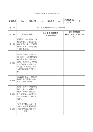 毕业设计-进度计划表