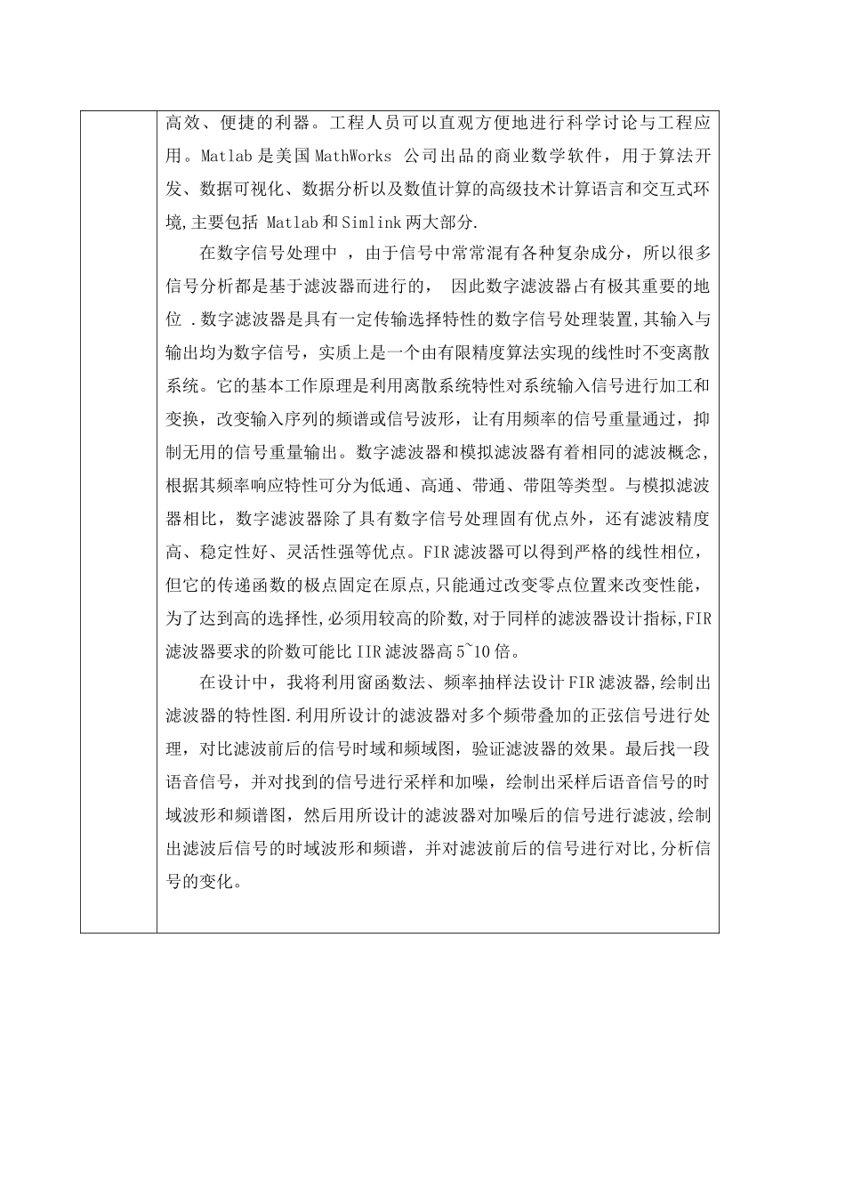 毕业设计——基于matlab的FIR数字滤波器设计_第3页