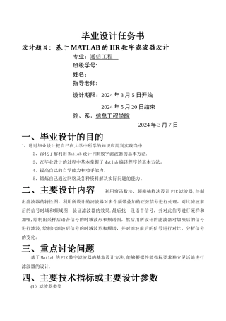 毕业设计——基于matlab的FIR数字滤波器设计