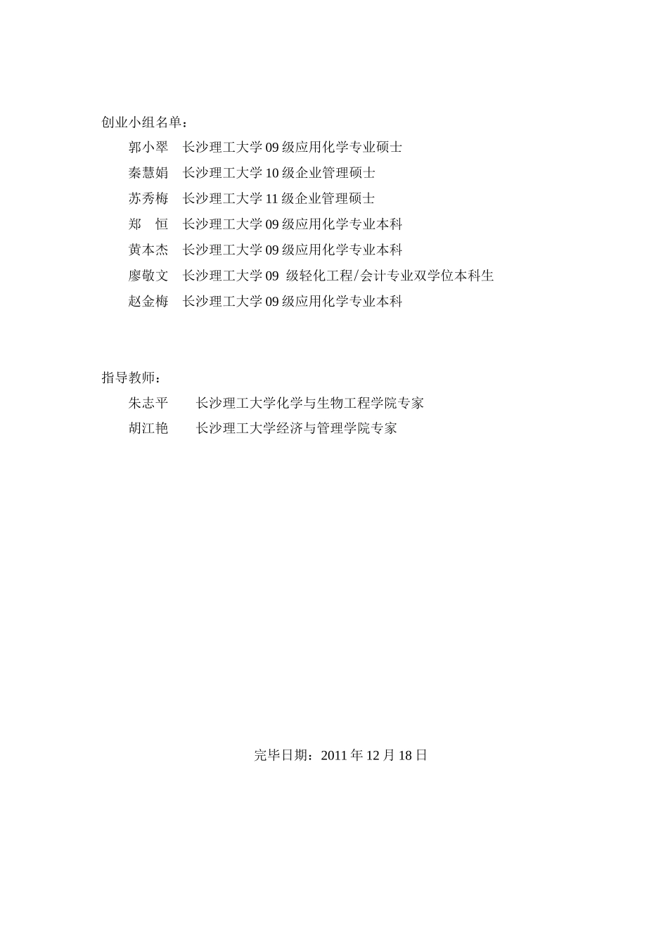 2025年大学生创业计划竞赛项目业计划书样本示例_第2页