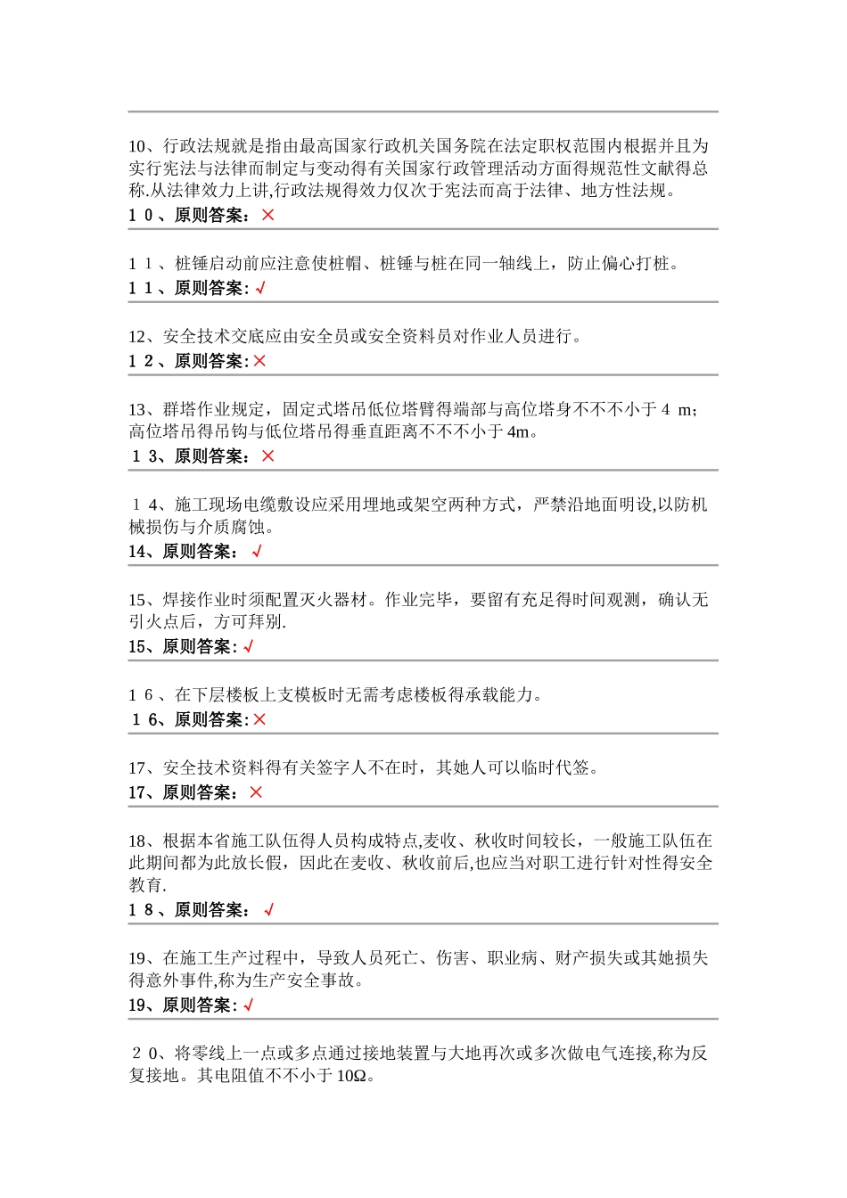 2025年安全员判断题_第2页