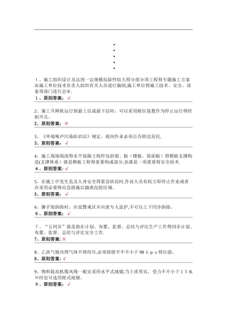 2025年安全员判断题