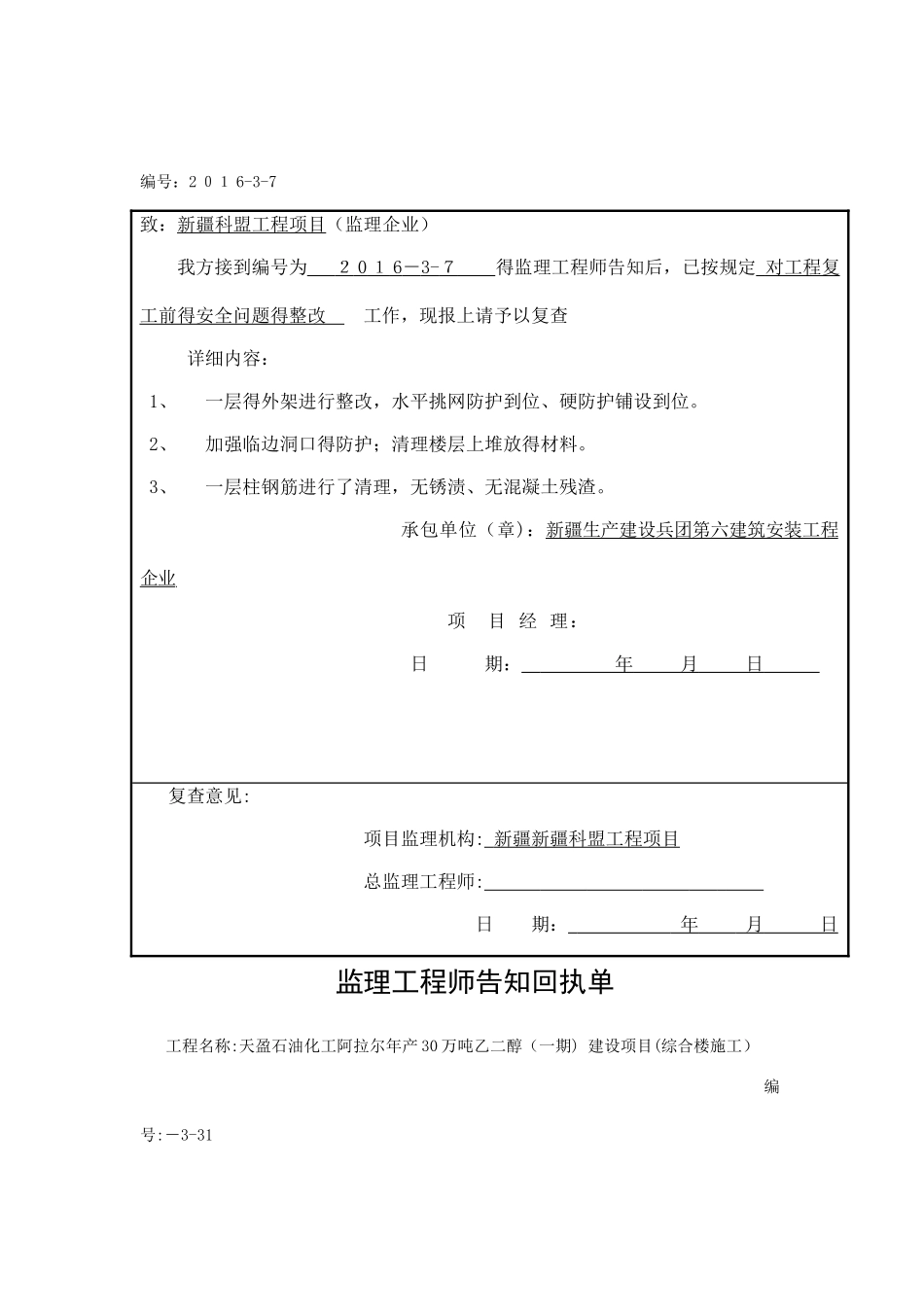 2025年监理工程师通知回执单_第2页