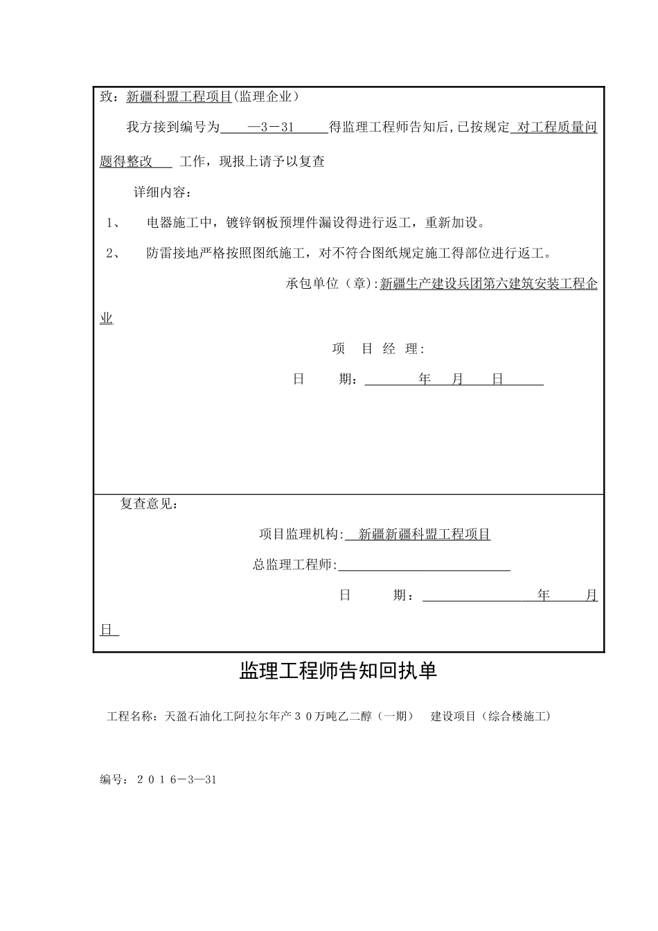 2025年监理工程师通知回执单_第3页