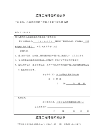 2025年监理工程师通知回执单