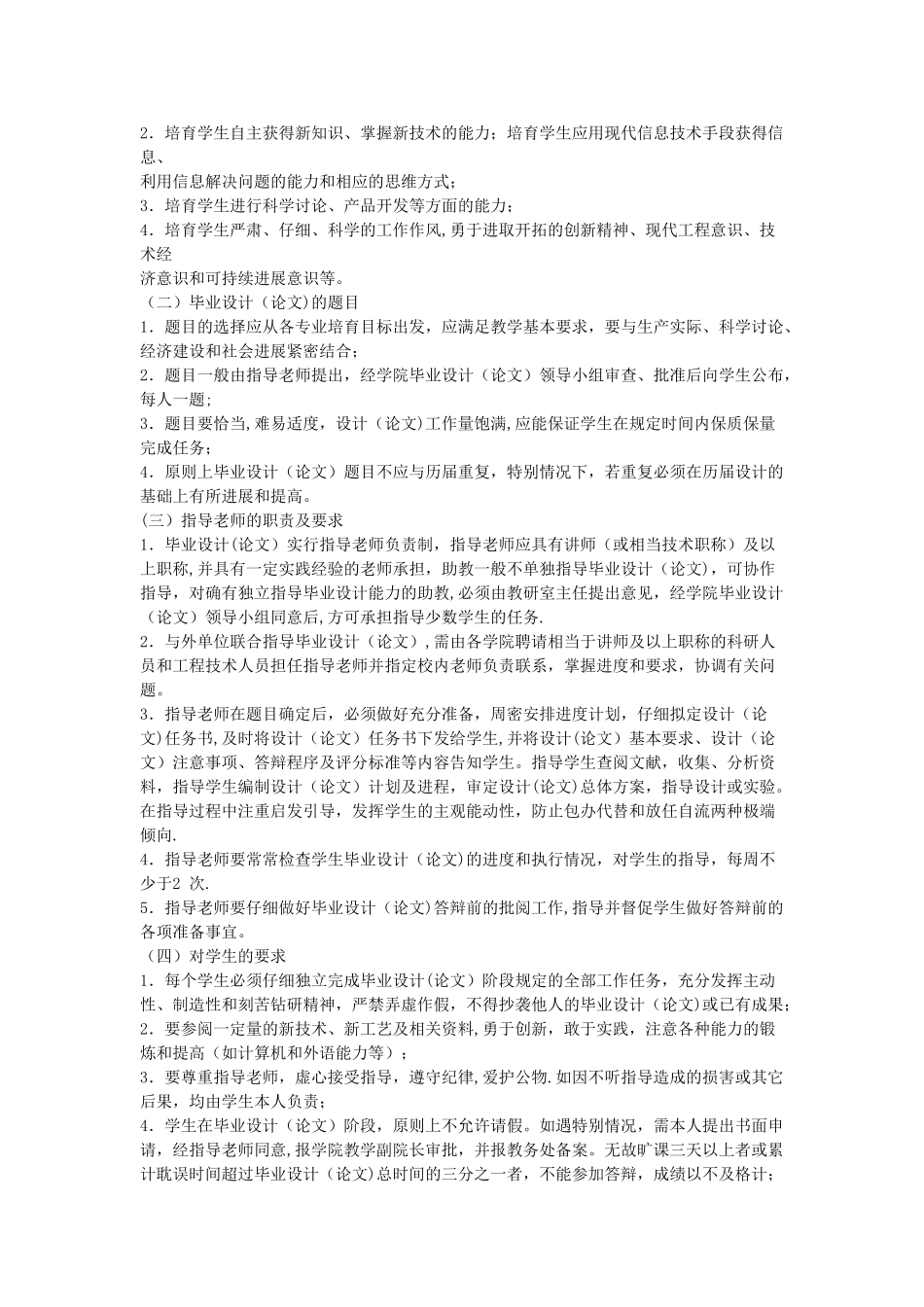 毕业设计管理文件_第2页