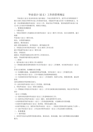 毕业设计管理文件