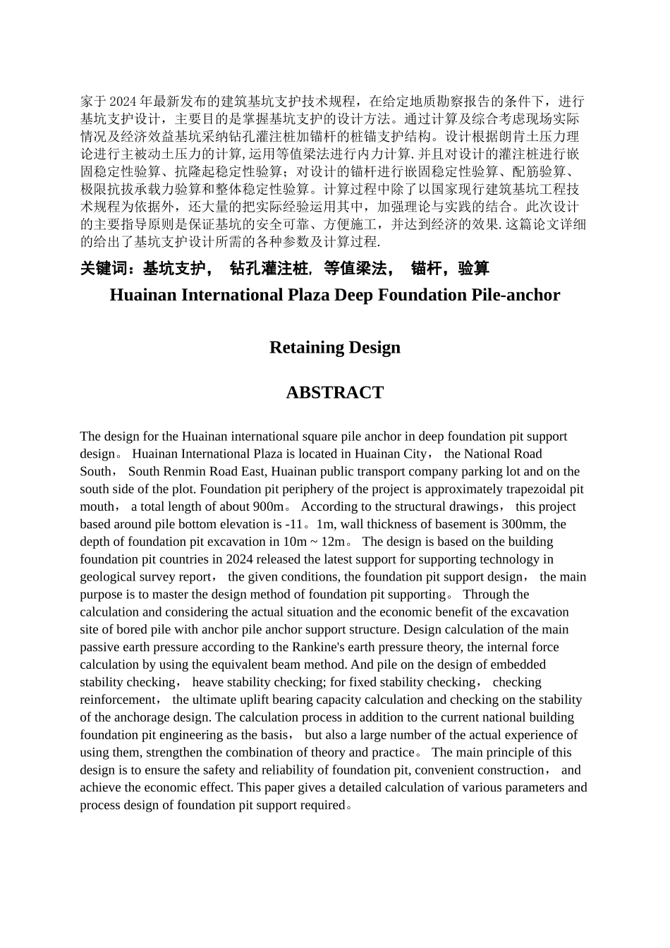 毕业设计深基坑桩锚支护方案设计_第2页