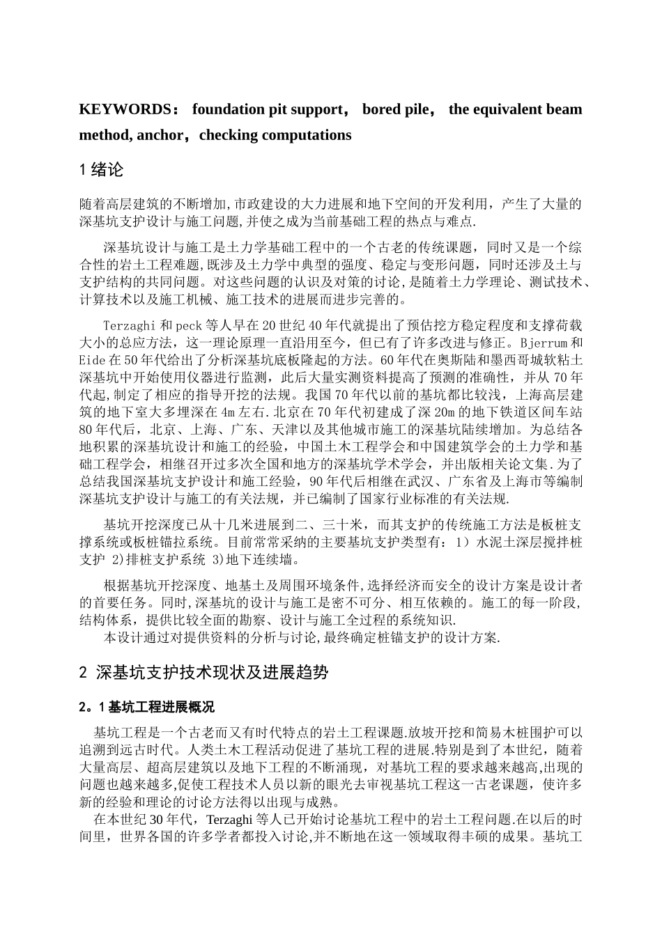 毕业设计深基坑桩锚支护方案设计_第3页