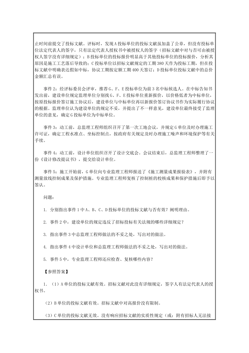 2025年监理工程师执业资格考试真题及答案_第3页
