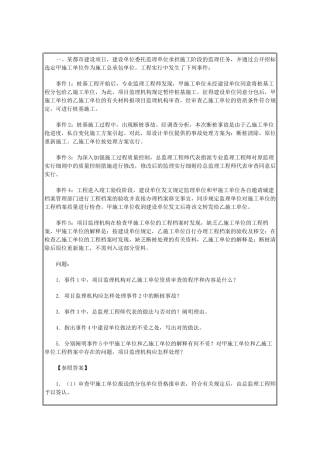 2025年监理工程师执业资格考试真题及答案