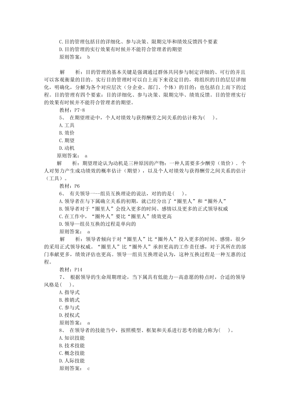 2025年经济师中级人力资源与实务摸底测评卷考试大论坛_第2页