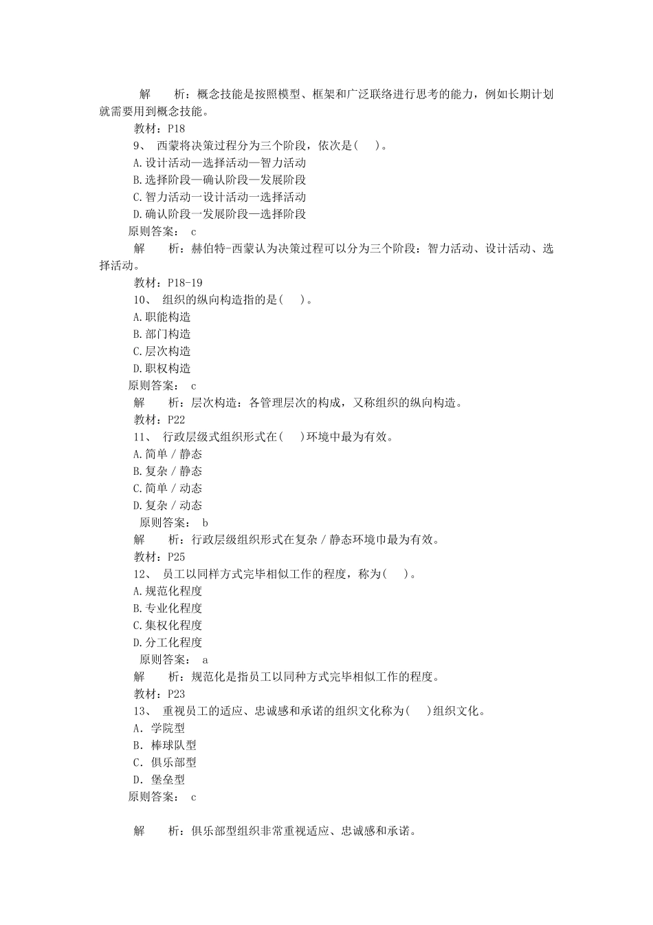 2025年经济师中级人力资源与实务摸底测评卷考试大论坛_第3页