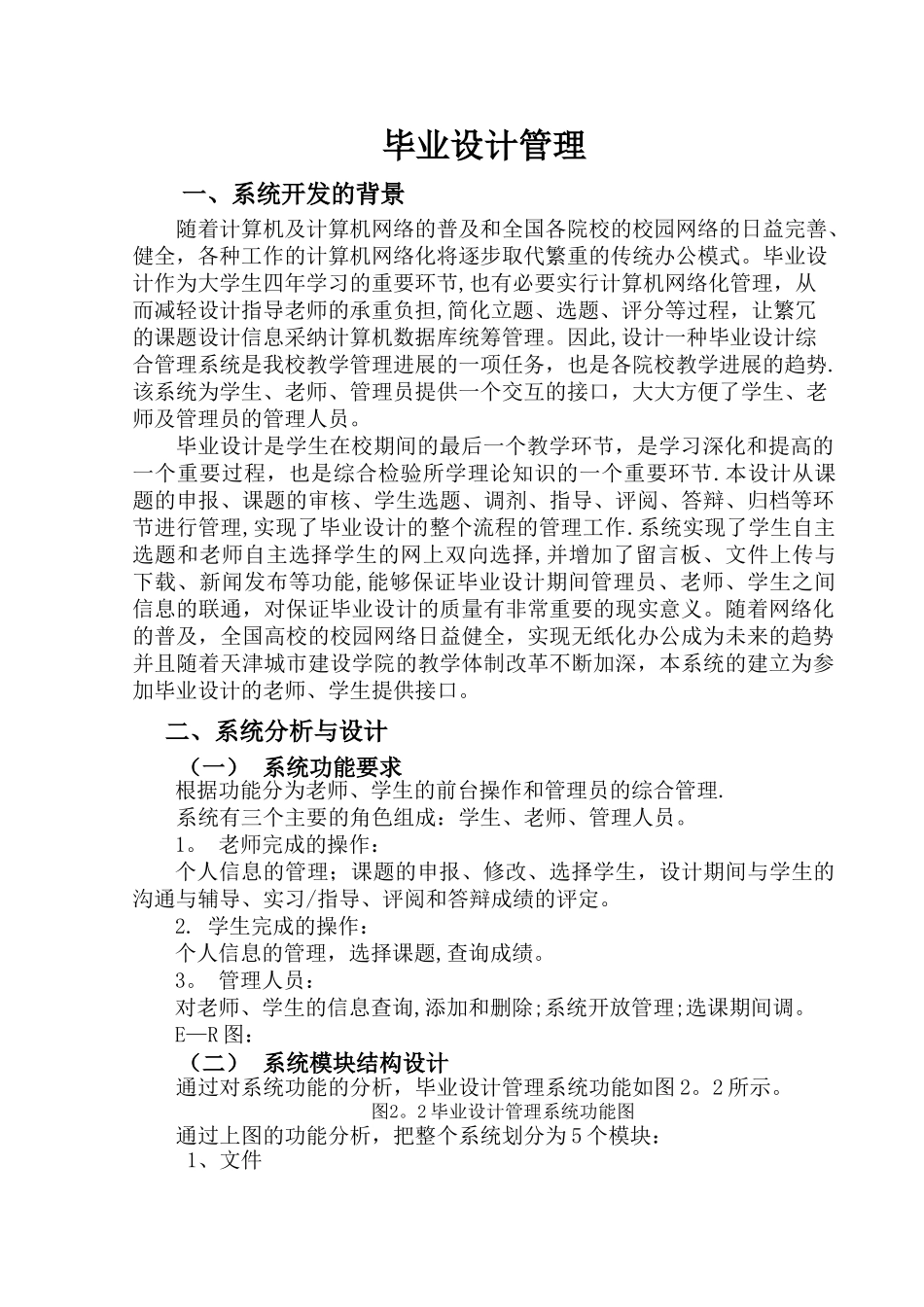 毕业设计管理系统_第2页