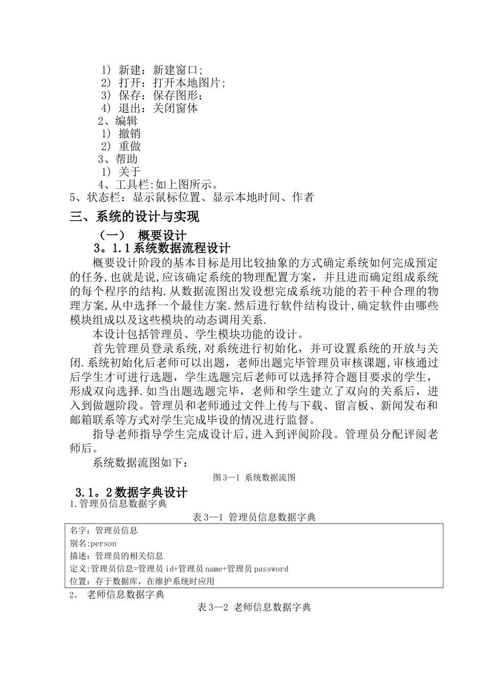 毕业设计管理系统_第3页