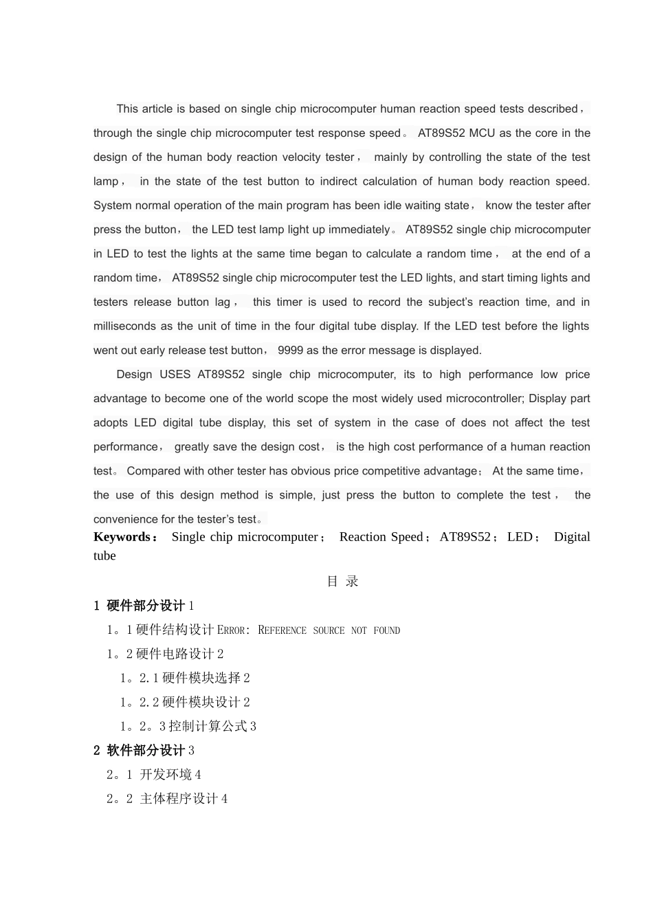 毕业设计——基于单片机人体反应速度测试仪_第2页