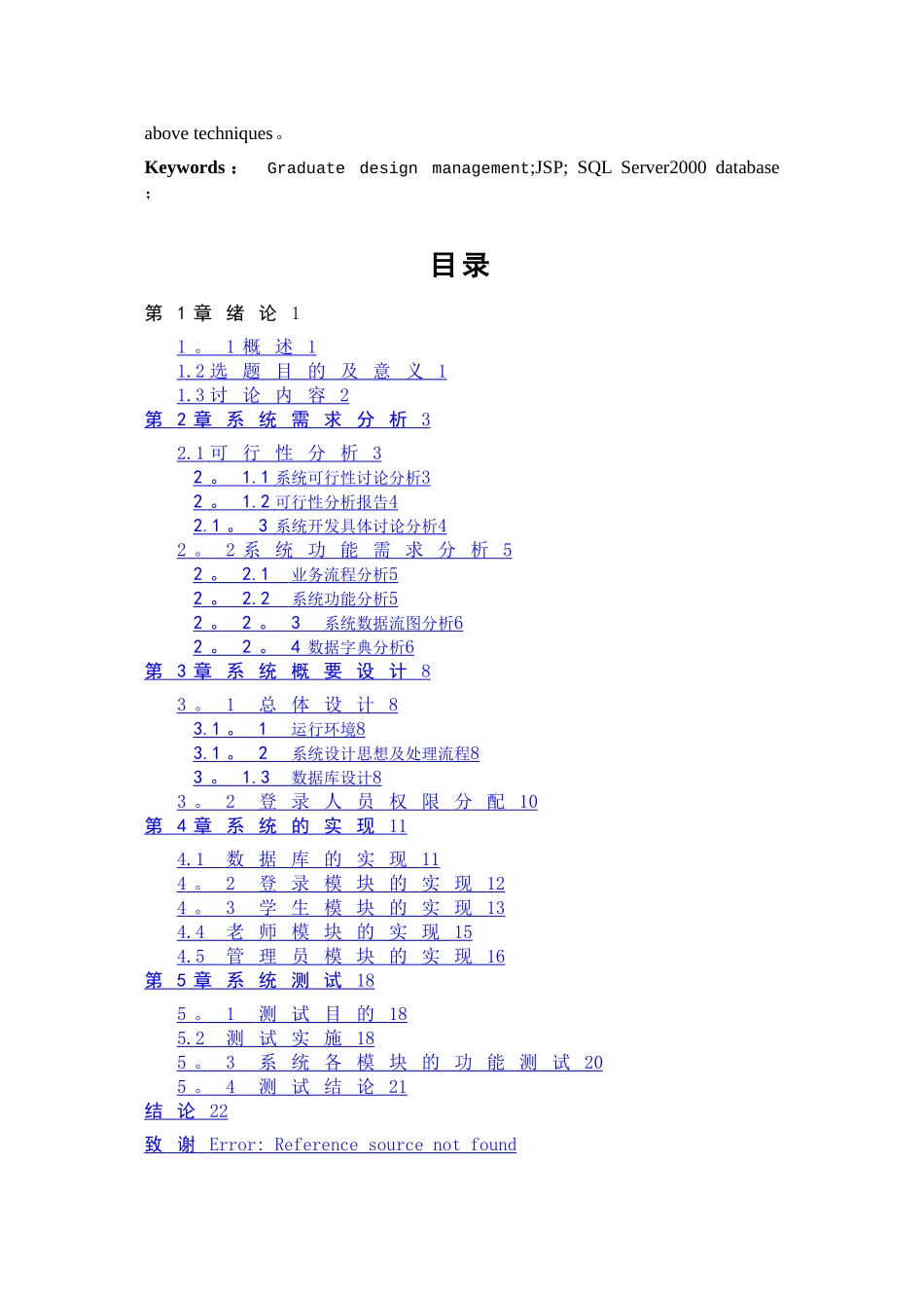 毕业设计管理系统的设计与实现_第2页