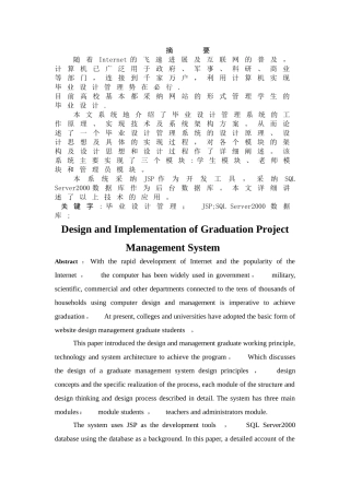 毕业设计管理系统的设计与实现