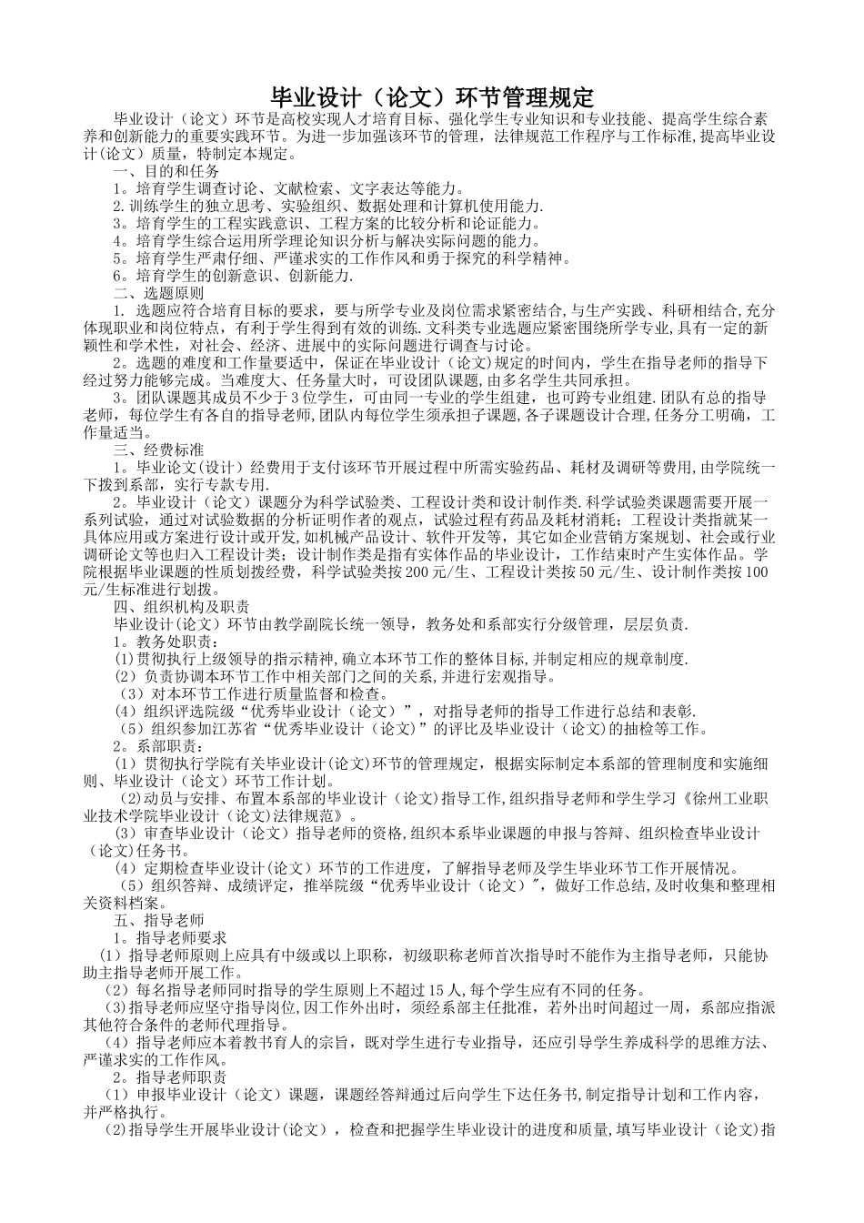 毕业设计管理规定_第1页