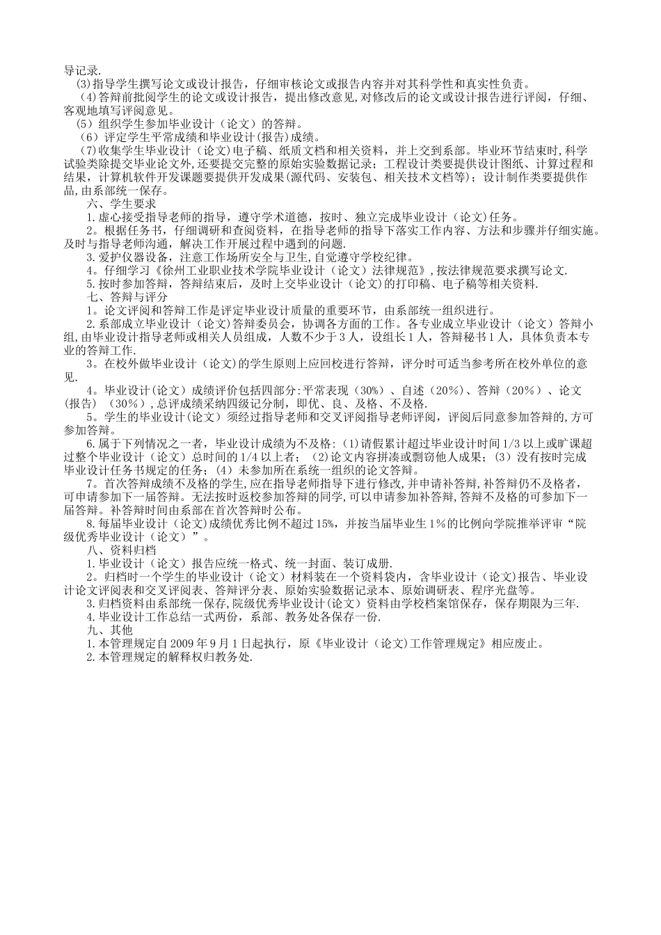 毕业设计管理规定_第2页