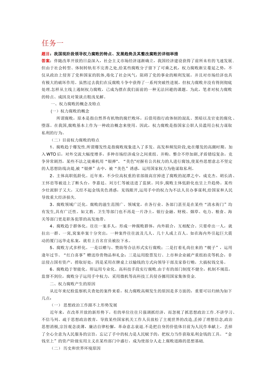 2025年行政领导学形考任务1答案_第1页