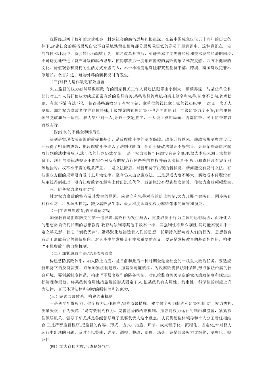 2025年行政领导学形考任务1答案_第2页
