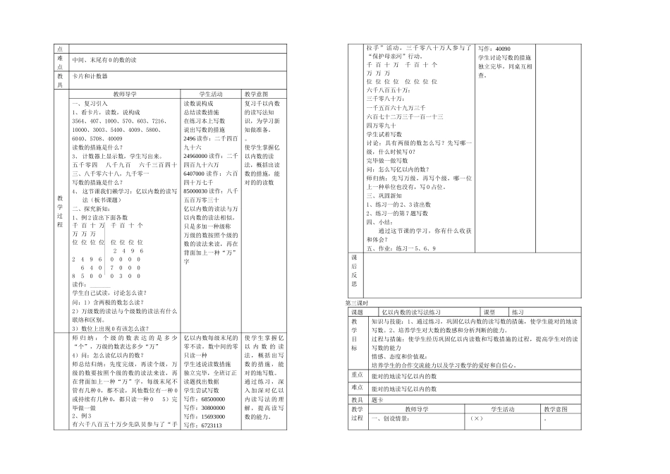 2025年人教小学数学四年级上册全册_第2页