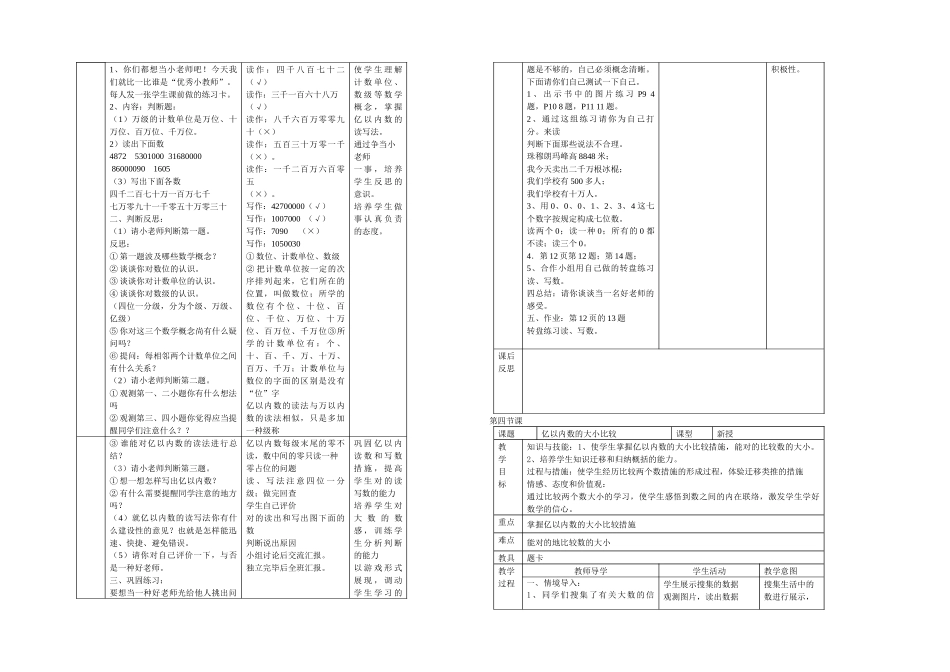 2025年人教小学数学四年级上册全册_第3页