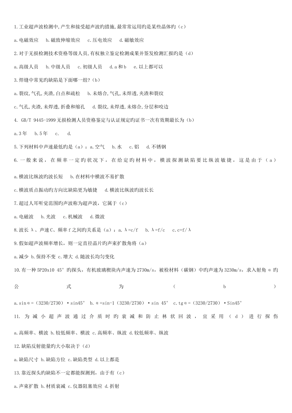 2025年UT无损检测培训题库_第2页