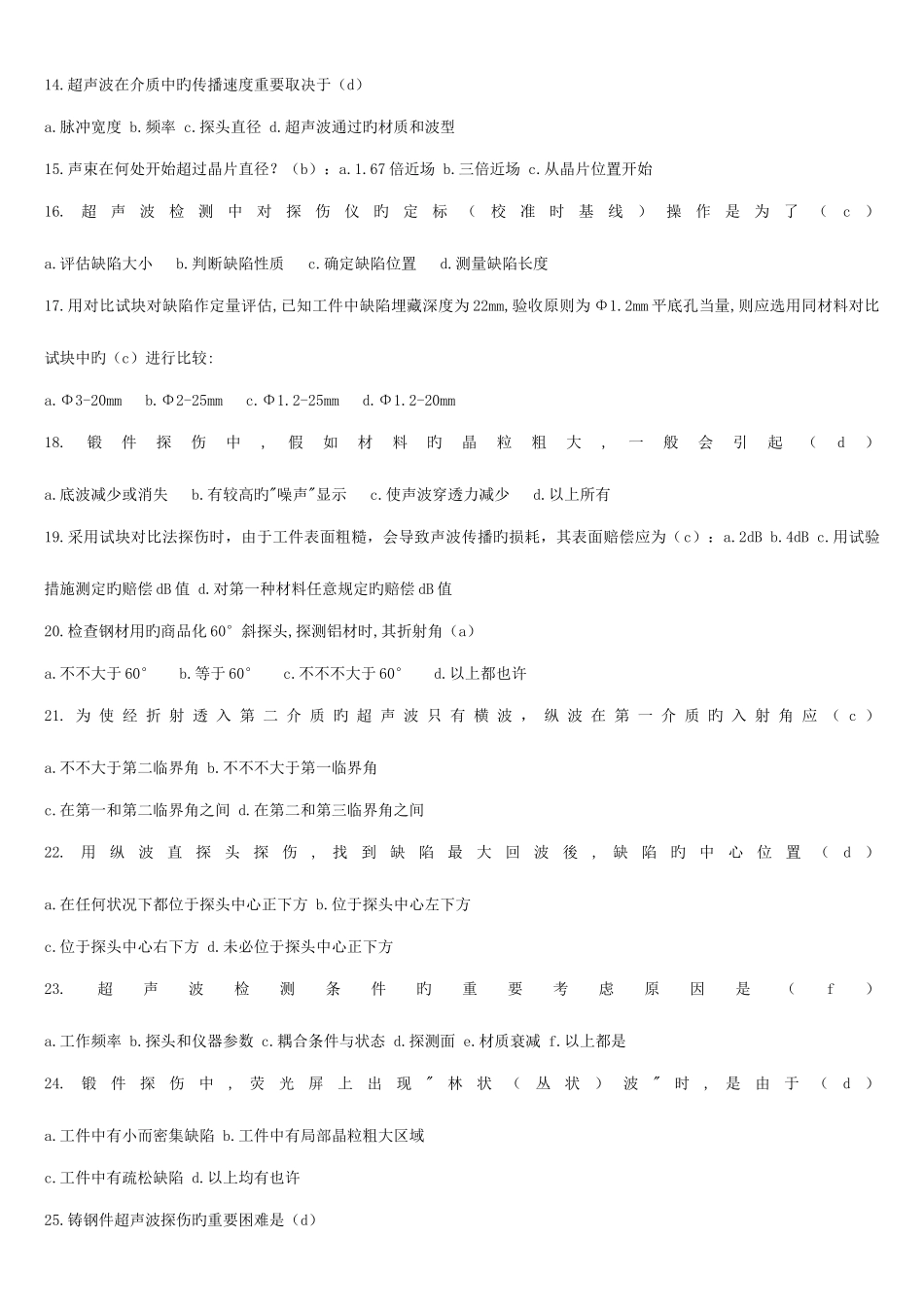 2025年UT无损检测培训题库_第3页