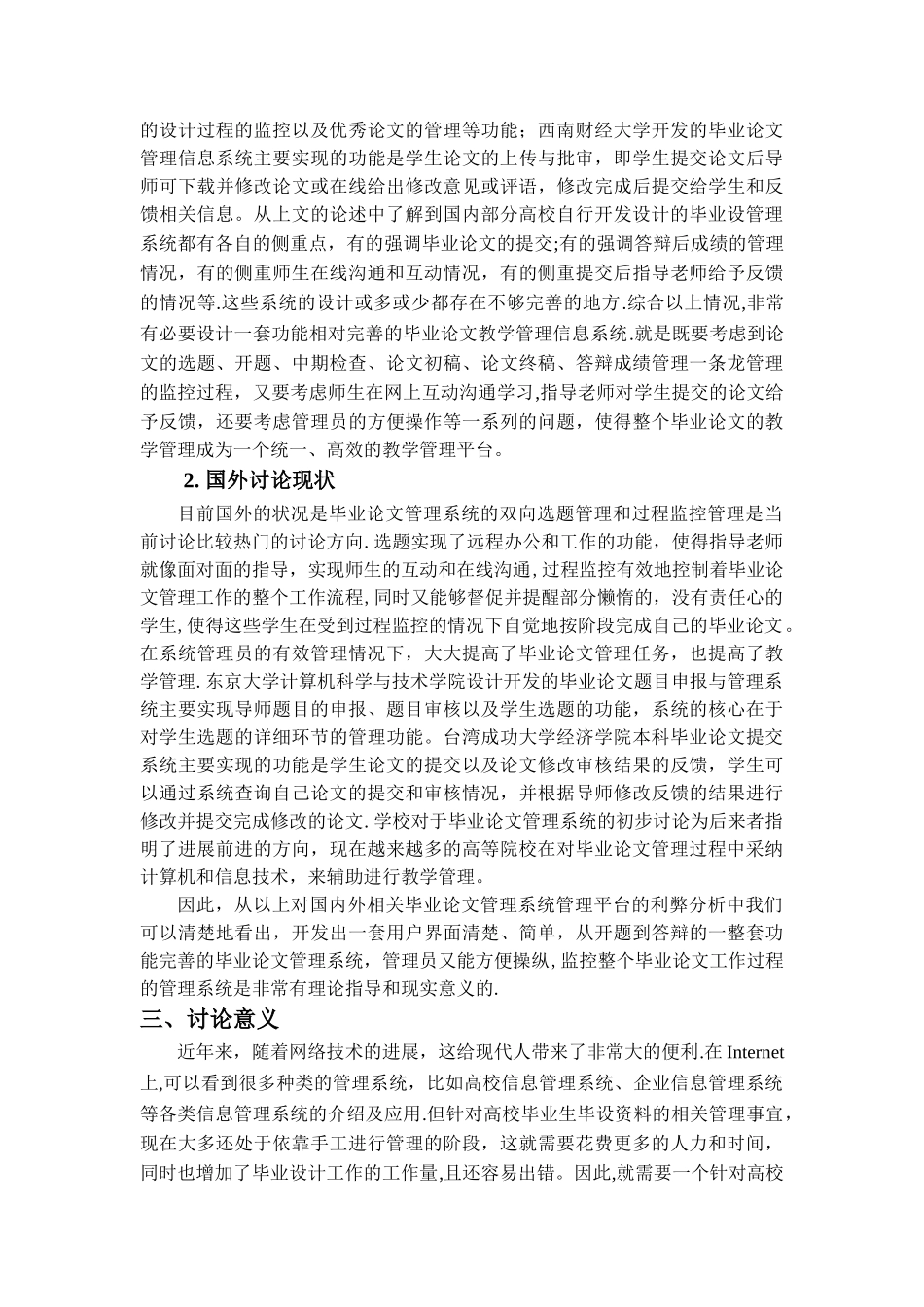 毕业设计资料管理系统文献综述_第2页