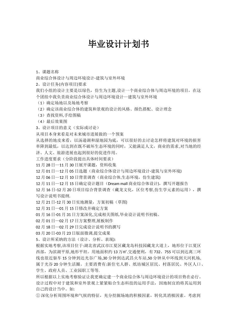 毕业设计计划书_第1页