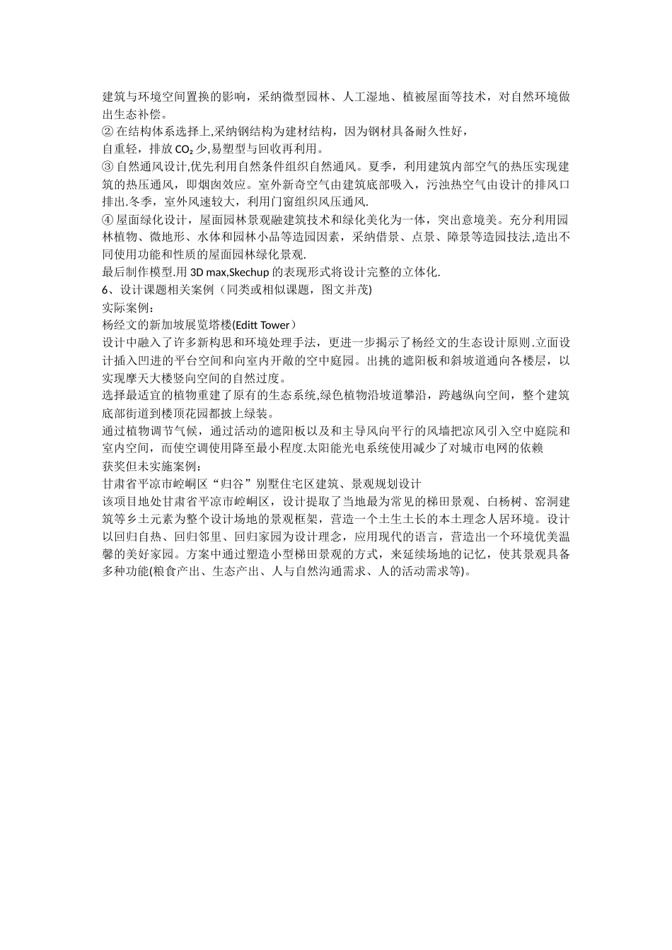 毕业设计计划书_第2页