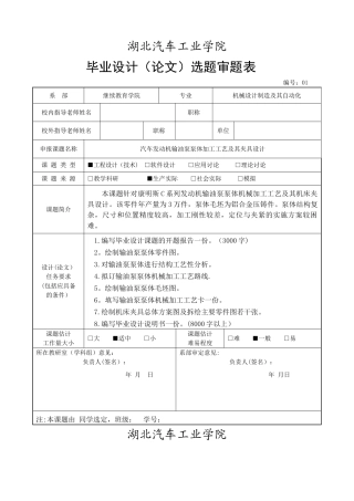 毕业设计选题审题表范例